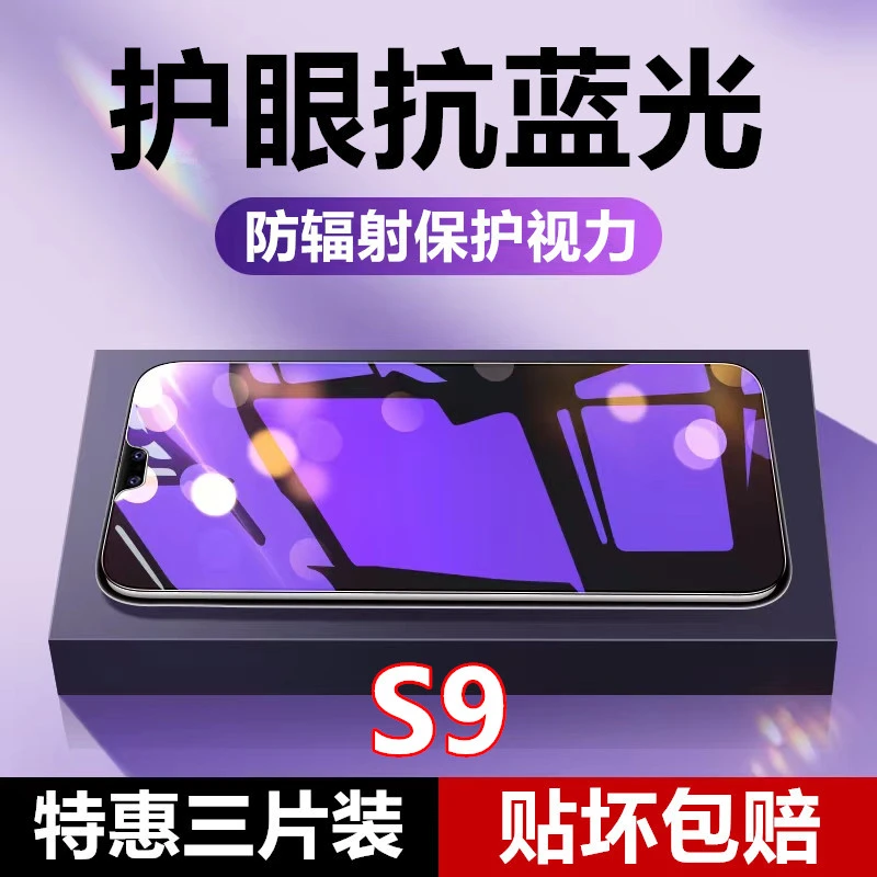 vivoS9钢化膜防指纹抗蓝光全屏保护膜原装手机膜玻璃防爆膜防辐射