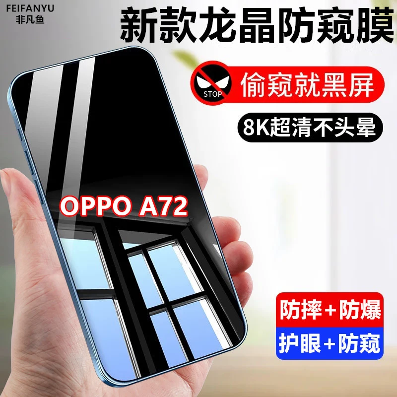 适用OPPOA72防偷窥原装手机膜全屏钢化膜防窥膜防摔保护膜防偷看