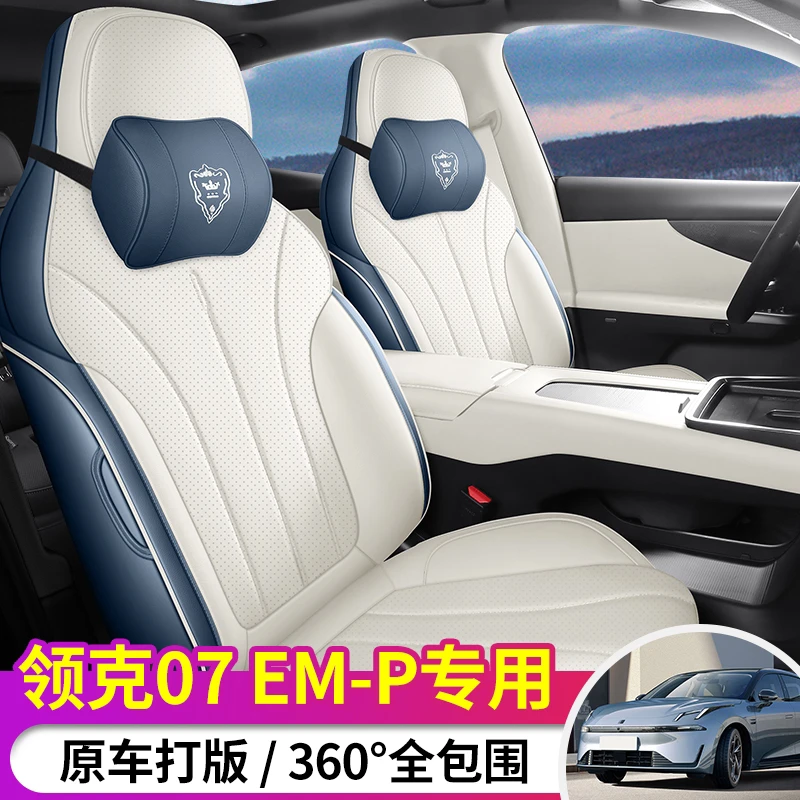 专用于24款领克07坐垫四季通用全包座椅套汽车改装饰配件用品座套