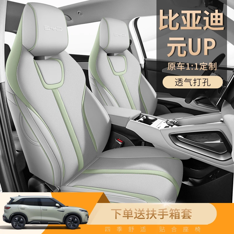 适用于比亚迪元plus汽车座套四季通用坐垫全包围车垫透气皮座椅套