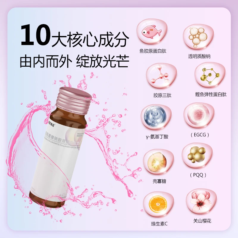 时珍臻选 透明质酸钠胶原蛋白肽饮品50ml/支散装
