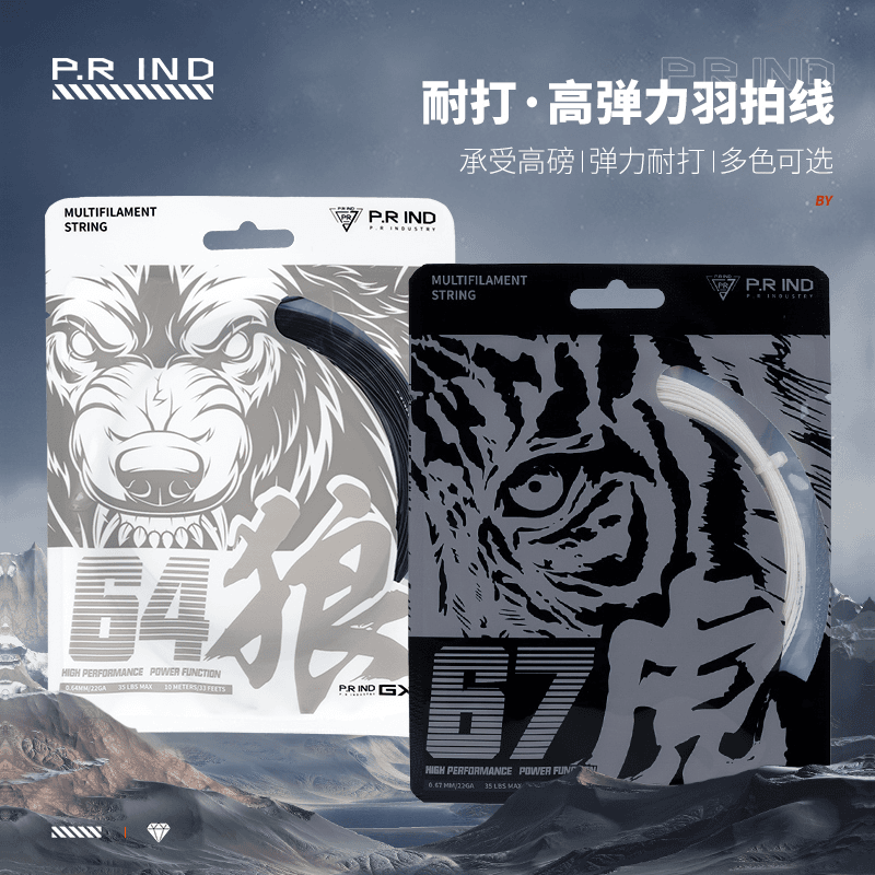 羽毛球拍虎线