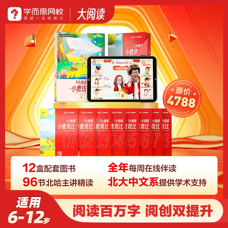 【东山老师】学而思大阅读从阅读到创作的全年提升计划孩子名著阅读