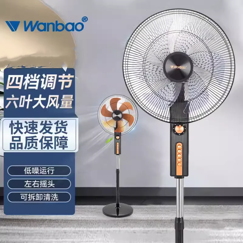 广州万宝家电控股电风扇大风力台扇壁扇机械定时款强力立式电风扇