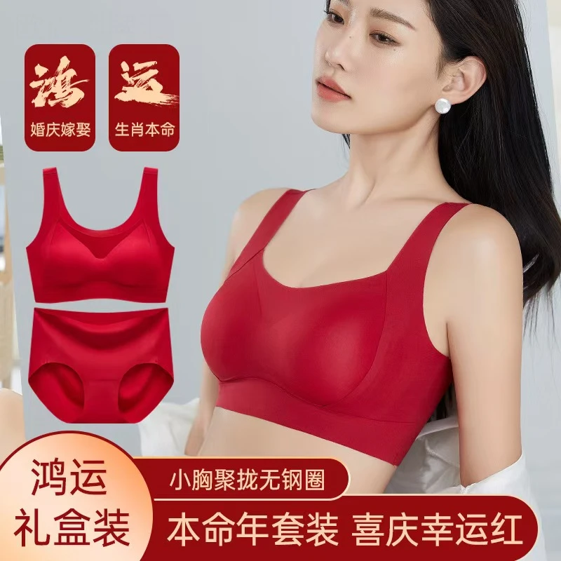 女性本命年內衣套装文胸女款爆款2024新款舒适无痕聚拢防下垂胸罩
