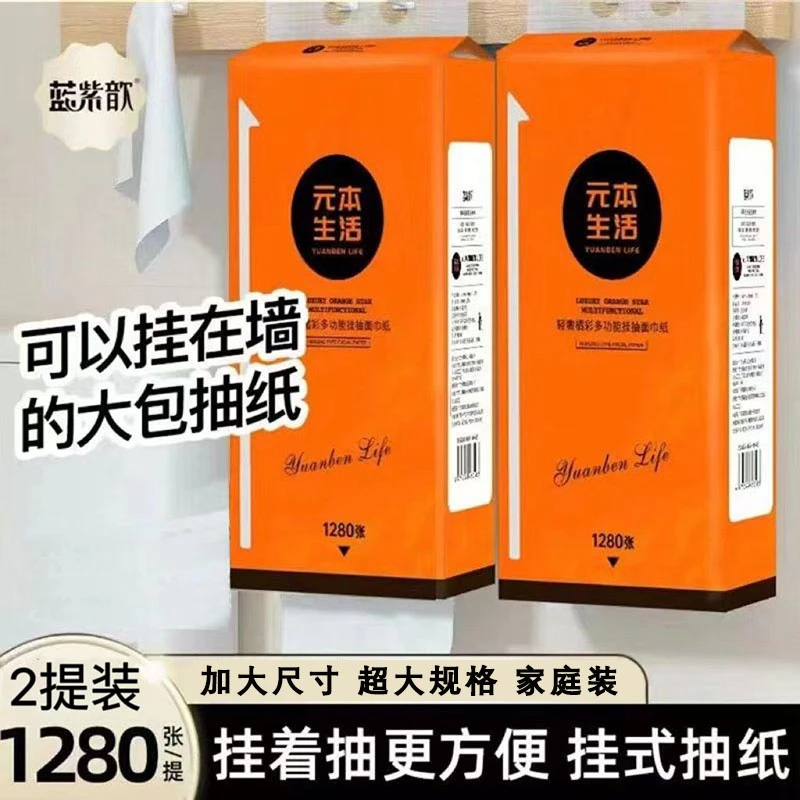 【9.9元2大提挂抽】多功能面巾纸大包底部抽悬挂式餐巾纸家用面巾纸