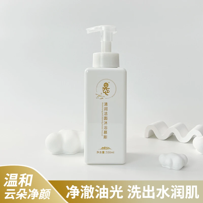 独愚清润洁面沐浴慕斯550ml洗面奶沐浴露卸妆泡沫清洁男女四季