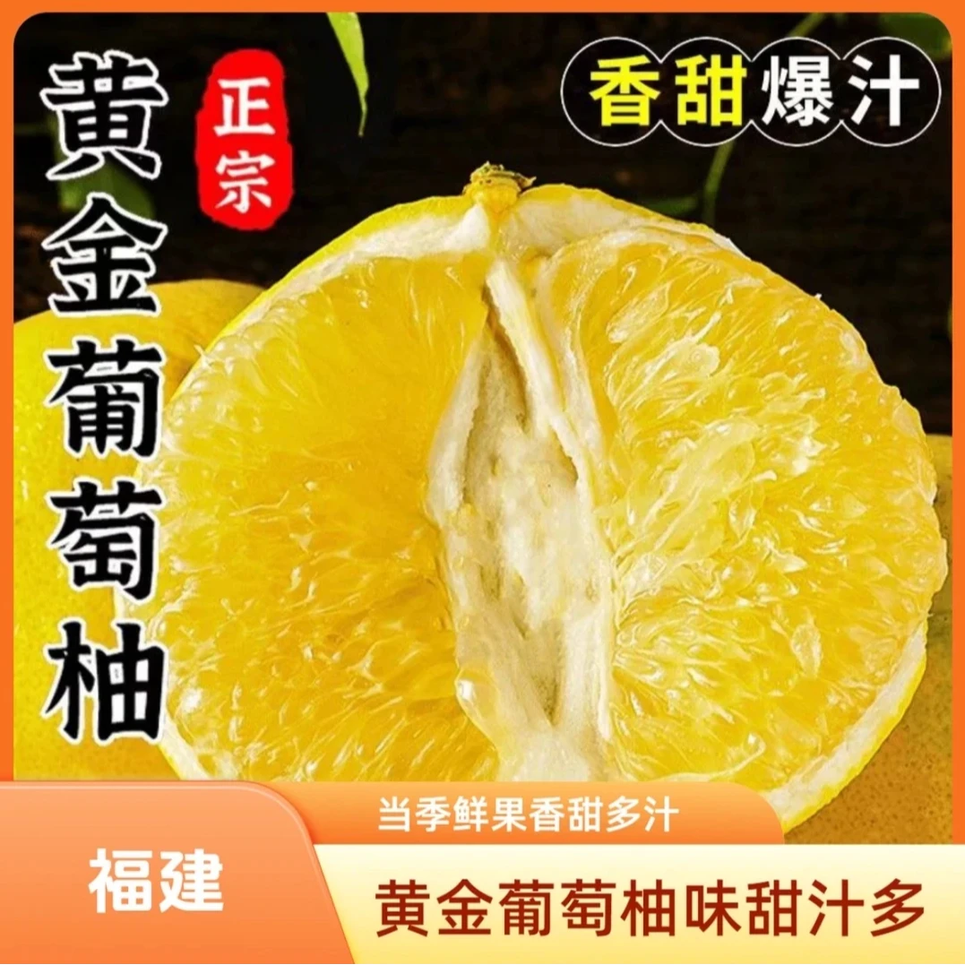 【福建平和】黄金爆汁葡萄柚清甜爆汁孕妇水果当季新鲜带枝带叶发货
