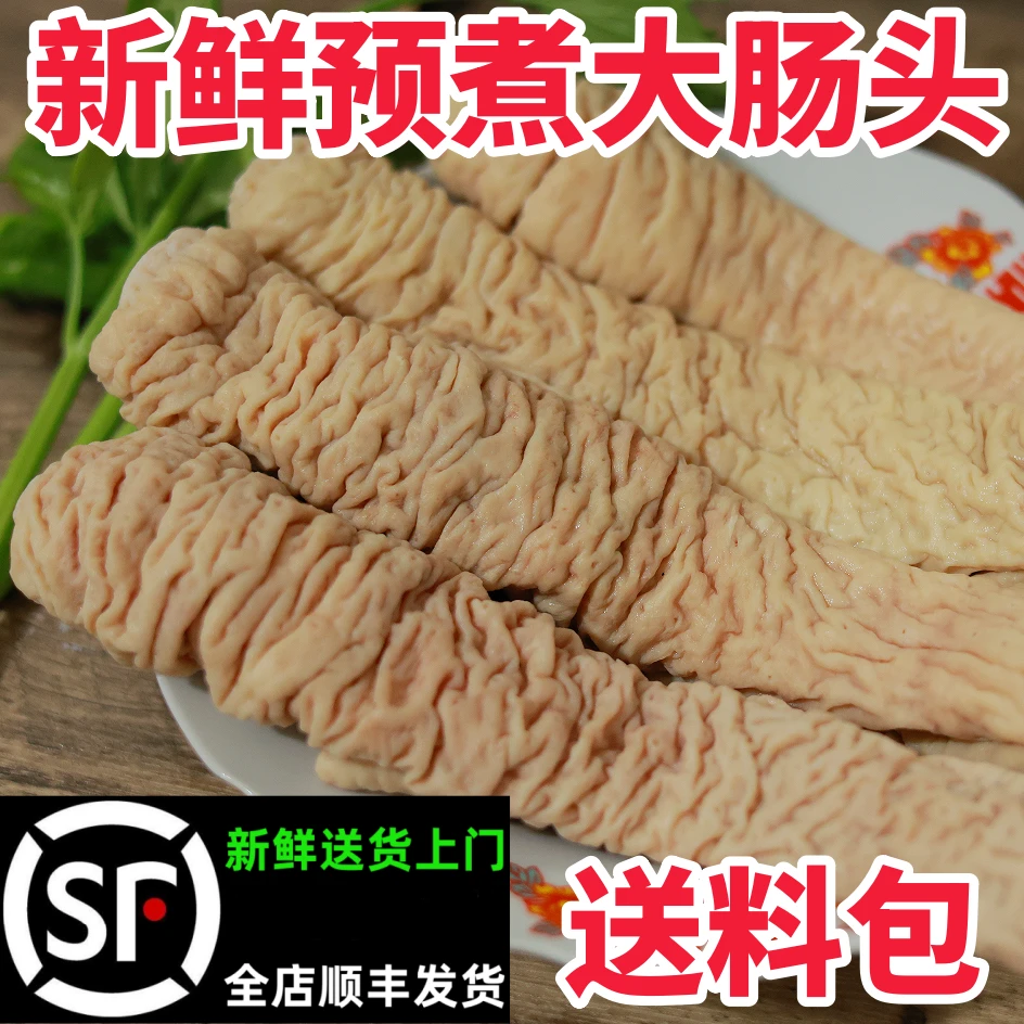 （半熟大肠头）焯水新鲜半成预煮冷冻纯干无油鲜香农家优质卤味