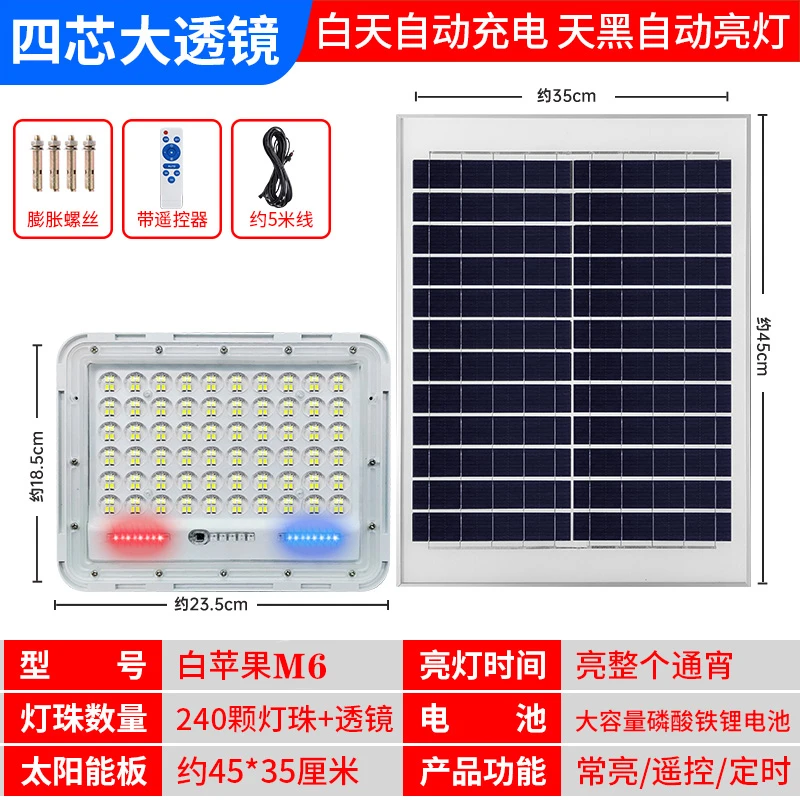 【白苹果M6分体式高亮款】太阳能灯室外庭院灯自动室内家用照明灯