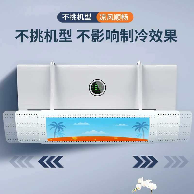 家用2024新款空调挡风板防直吹壁挂式通用空调遮风板通用型免打孔