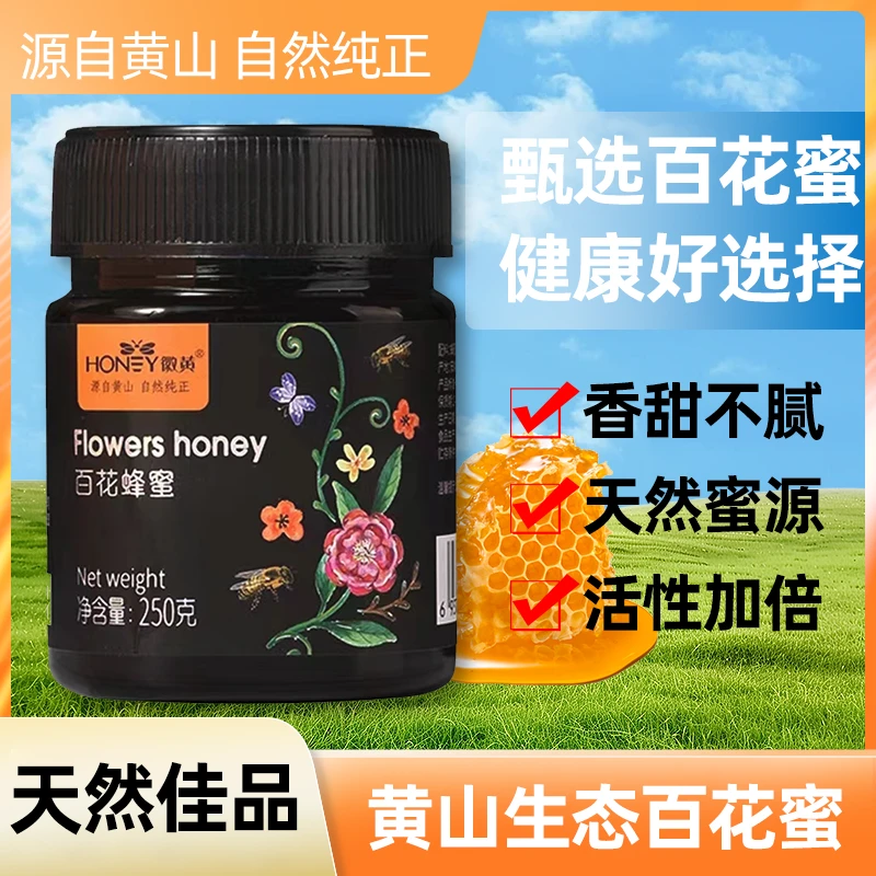 【超级福利】到手1罐250g/纯天然百花蜂蜜正宗自然百花密农家蜂蜜