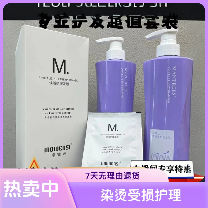 正品摩雯思洗发水洗护【送】修护发膜春夏控油蓬松护发持久留香