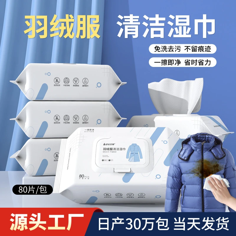 【19.9元十包800抽】80抽大包装羽绒服清洁湿巾免水洗清洗擦湿纸巾
