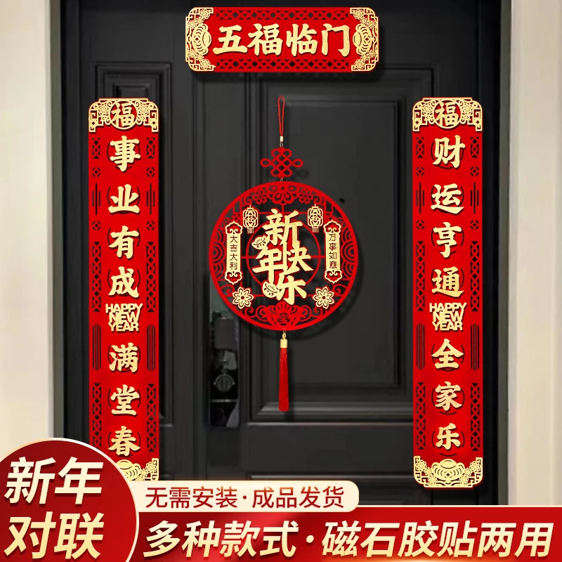 【19.9抢对联4件套】新年对联磁吸2024新款龙迎新春家用大门装饰