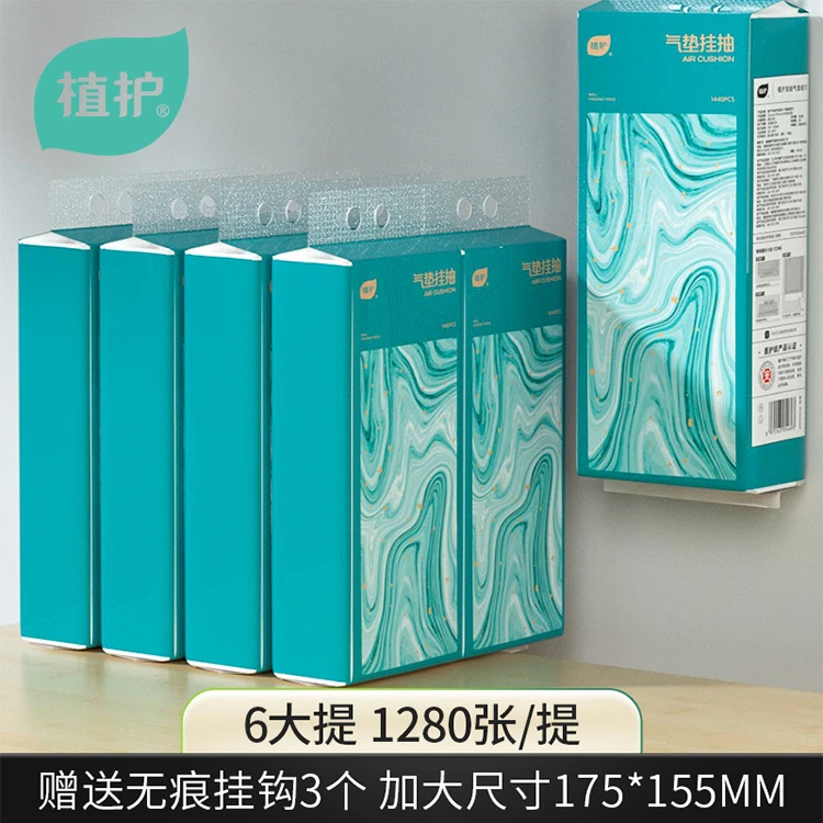 植护壁挂式抽纸4层加厚纸巾家用面巾擦手纸大包厕纸卫生纸实惠装