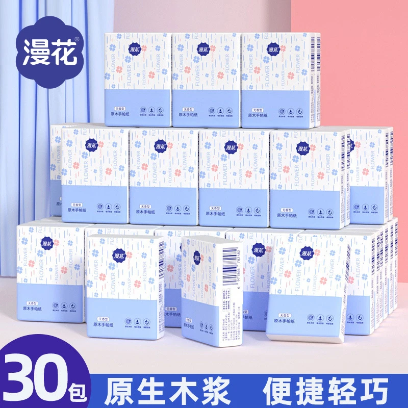 漫花手帕纸整箱批发原木便携小包纸巾擦手纸餐巾纸面巾纸卫生纸