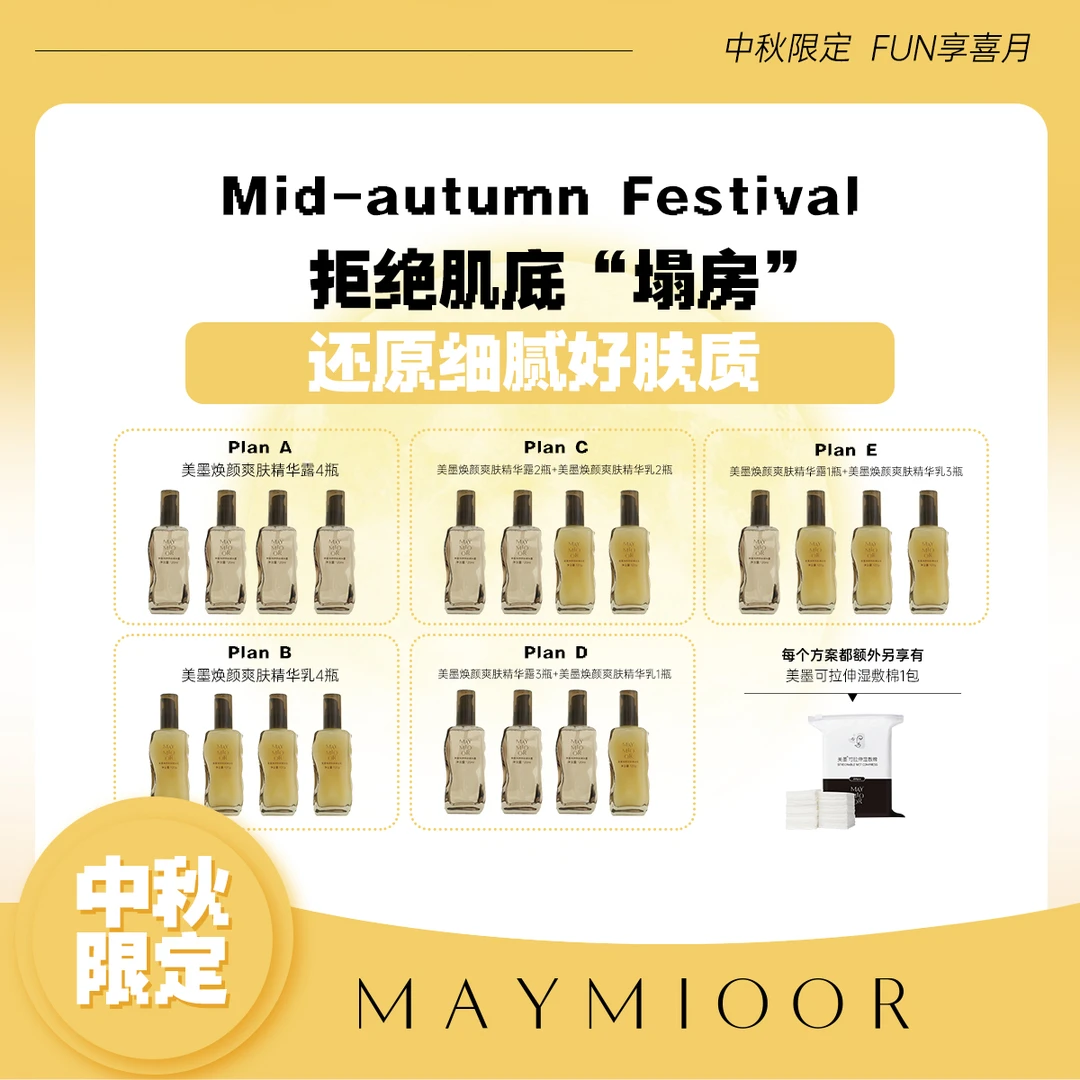 【中秋限定】美墨焕颜黑云杉水乳