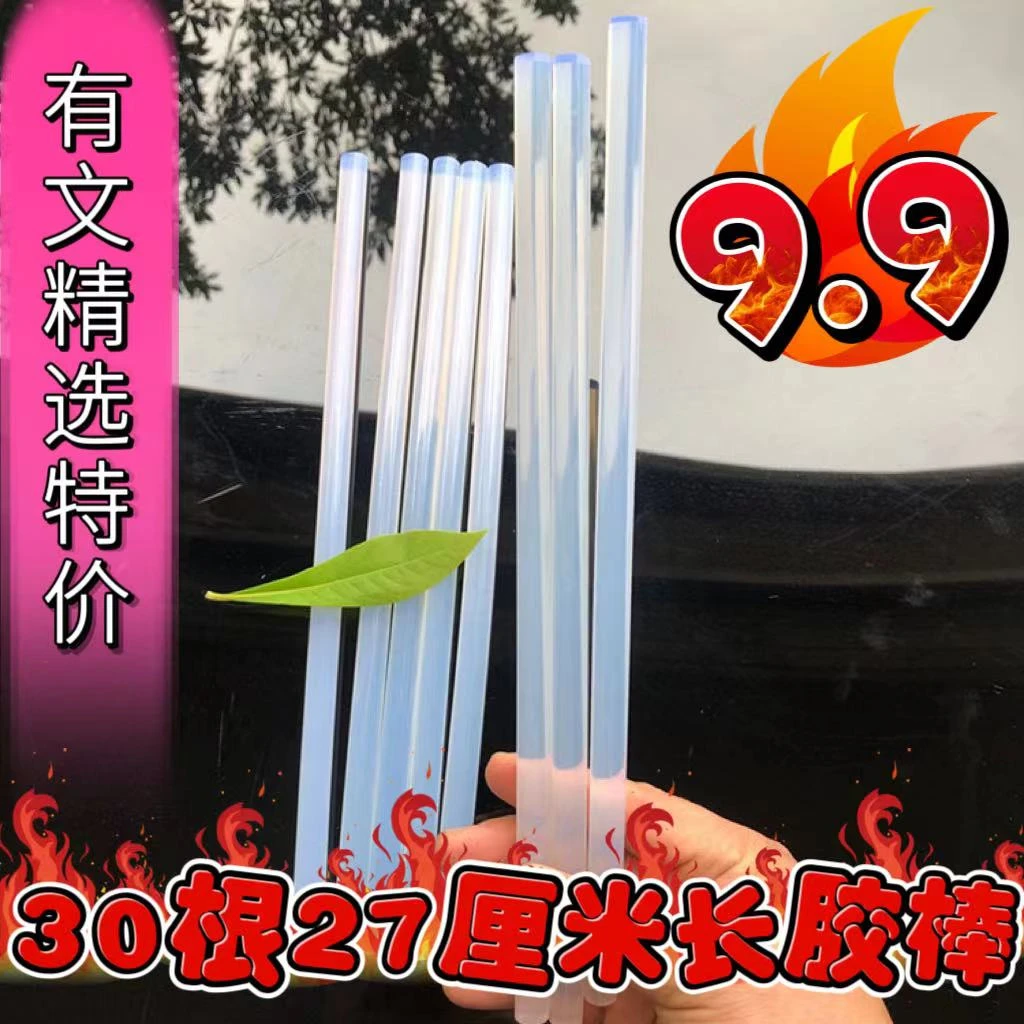 【有文精选】手工热熔无味胶棒7mm粗 27厘米长 透明胶条胶水棒