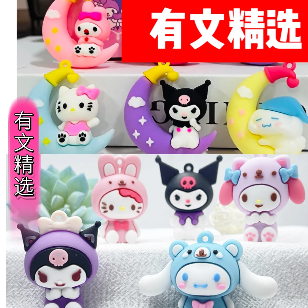 有文精选 手工DIY制作卡通三丽鸥娃娃亲子手工配饰高3-5厘米