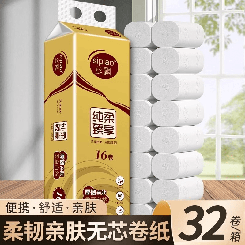 丝飘家用无芯卷筒卫生纸卷纸实惠装纸巾32卷整提加厚擦手纸巾厕纸