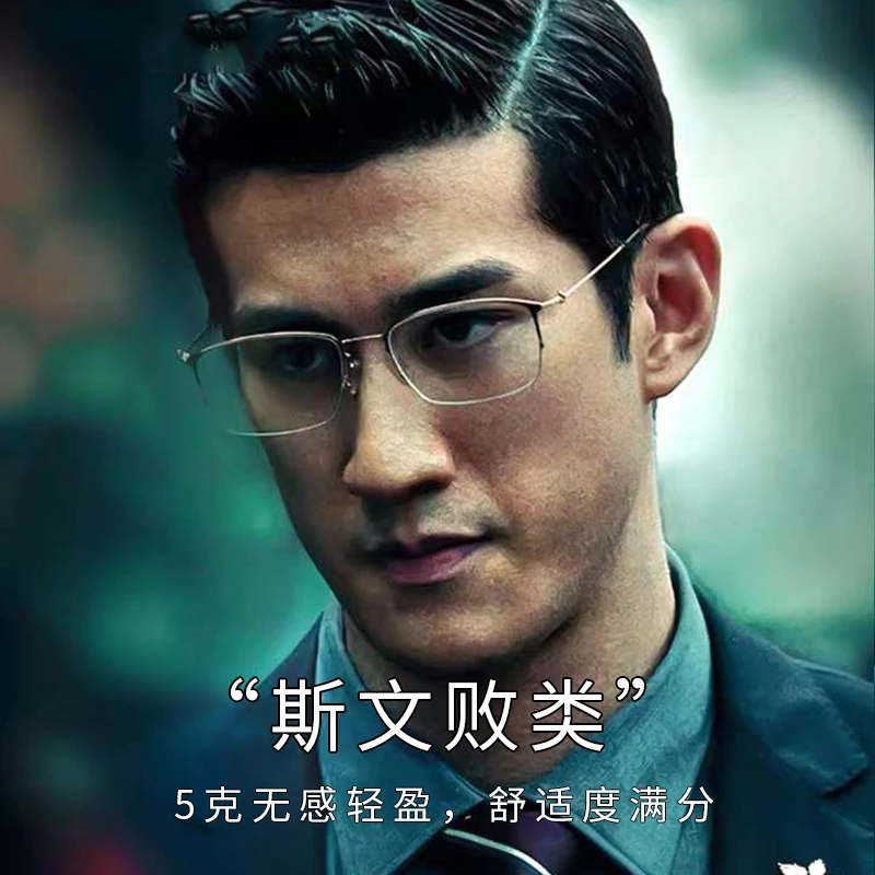 5克超轻纯钛眼镜框男大脸商务下半框斯文败类眼睛架配近视眼镜片