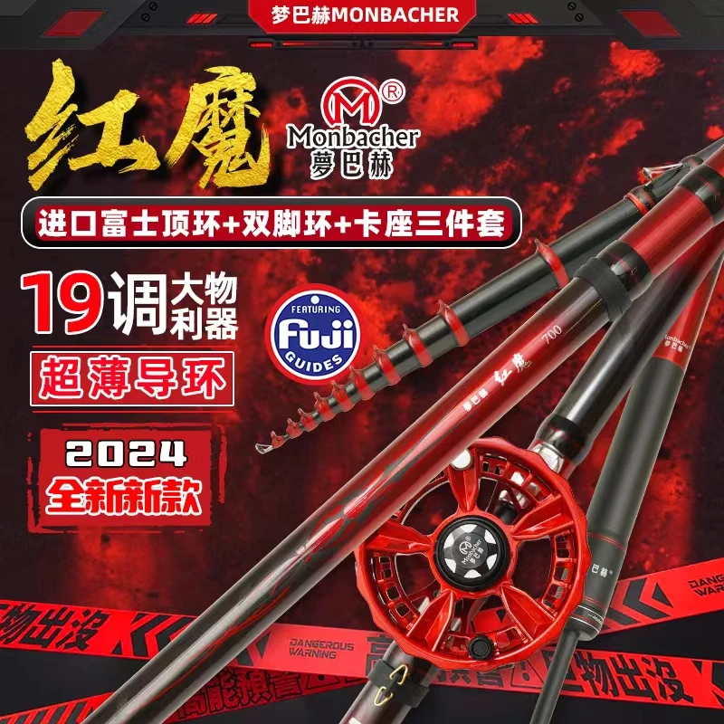 梦巴赫2024新款红魔谷麦逗钓竿超轻超硬19调富士三定位前打竿