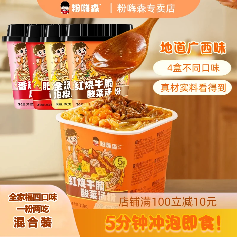 朱雅琪 粉嗨森速泡粉全家福（4种口味混搭）速泡美味即刻享受