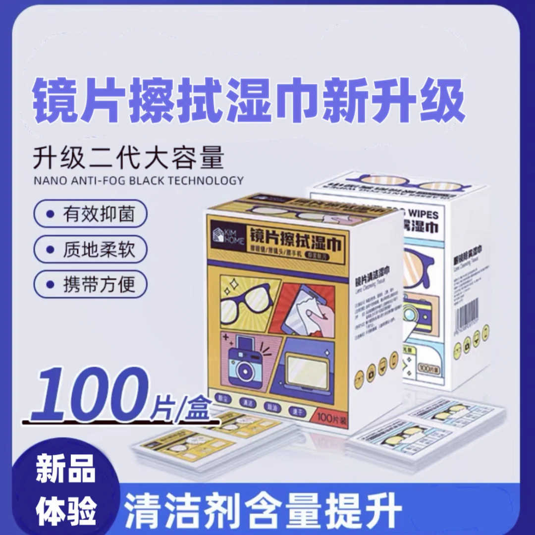 眼镜清洁湿巾方便纸除尘去油速干无痕加大加厚眼镜清洁湿巾