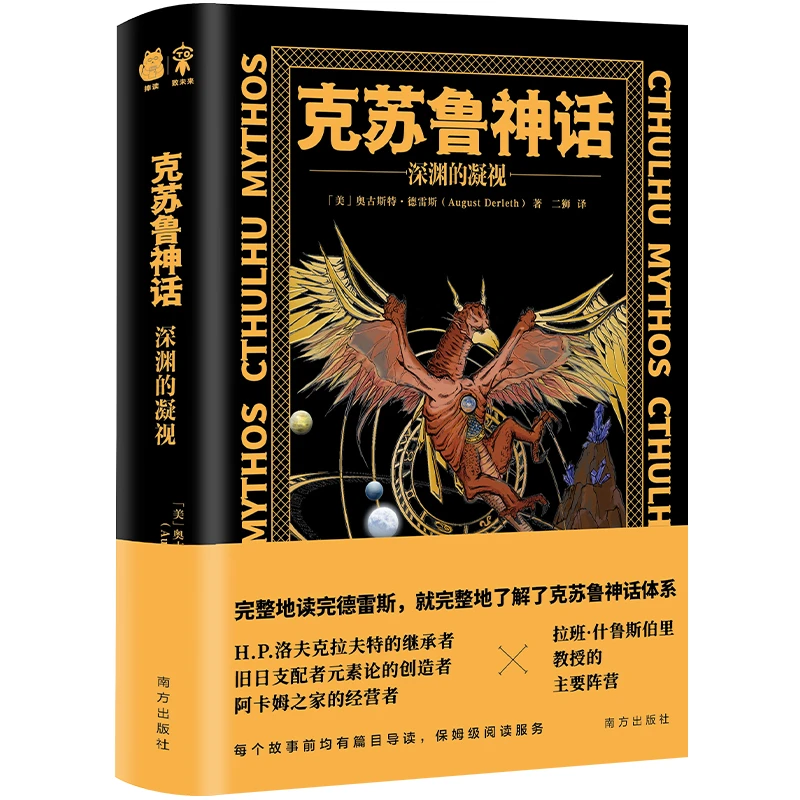 克苏鲁神话.深渊的凝视