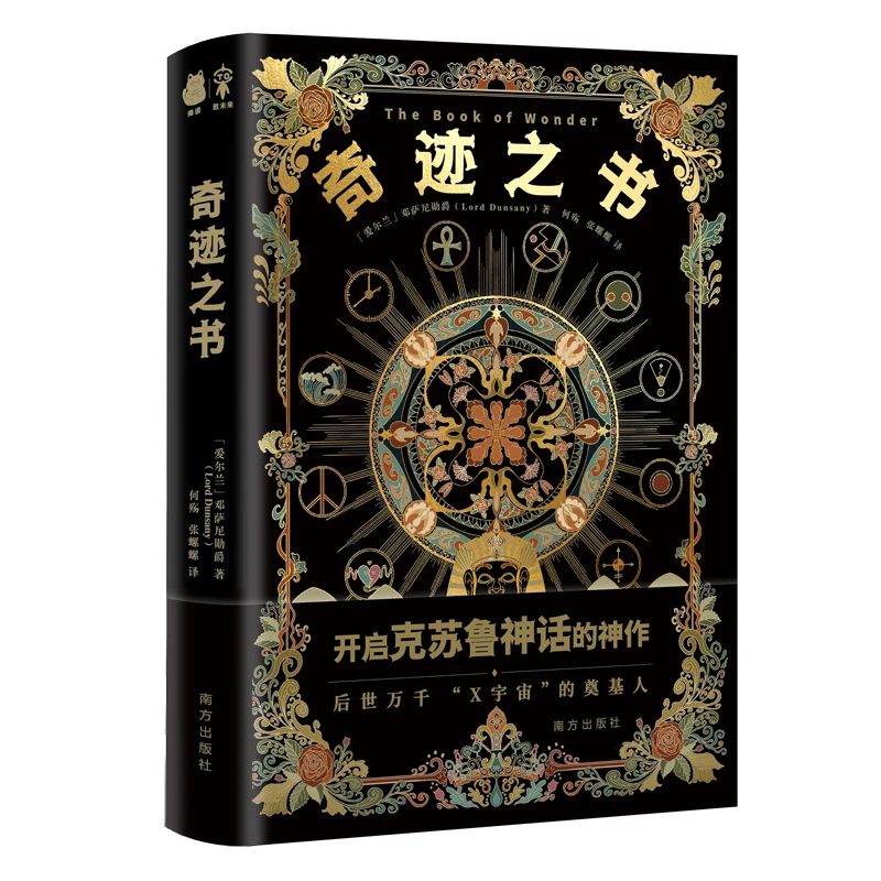 捧读奇迹之书(开启克苏鲁神话的世界观;中文版首次正式出版)小说