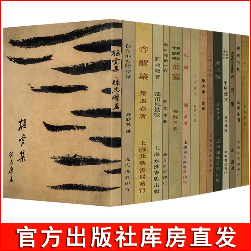 【繁体竖版】现代文学名著原版珍藏 第三辑父亲节儿童节礼物 徐志摩