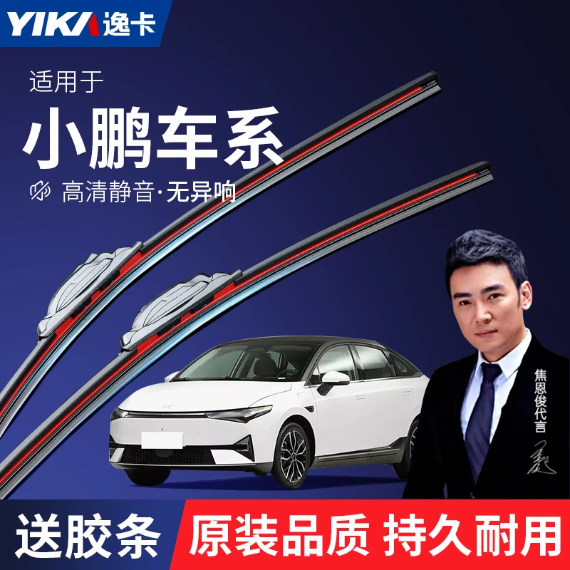 逸卡雨刷专车专用适用于小鹏汽车无骨静音后雨刮器胶条片原厂原装