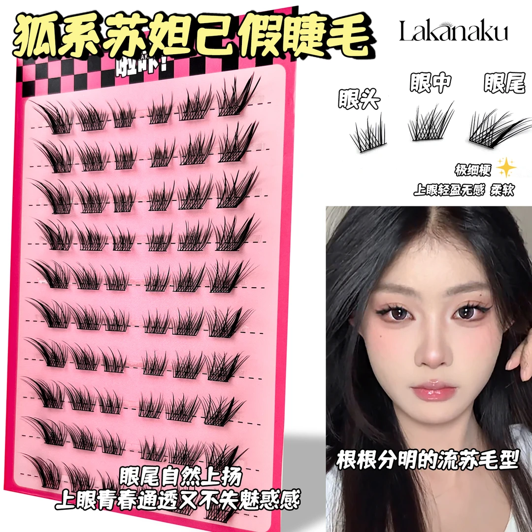 苏妲己温婉柔美狐系分段睫毛啦咔十排睫毛书礼盒装清冷眼妆假睫毛