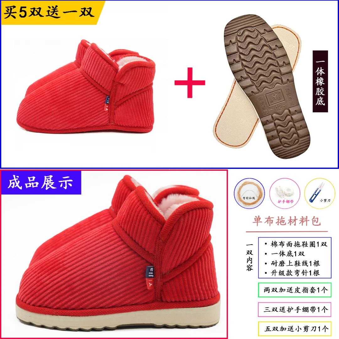 【高帮棉鞋一体底套装 】半成品加厚灯芯绒棉鞋面+防滑烤火底