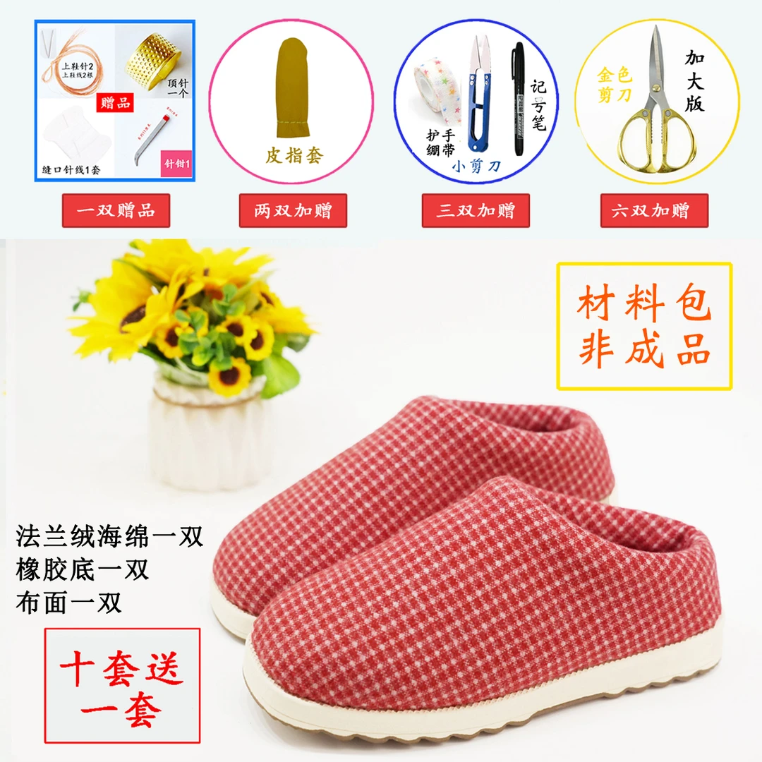 【烤火底有跟拖材料2】格子布一体底保暖防滑拖鞋套装