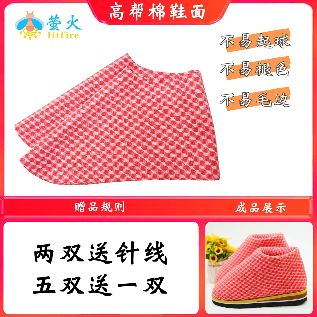 【格子单独棉鞋布面链接2】 手工布面 棉鞋高弹力   满五送一