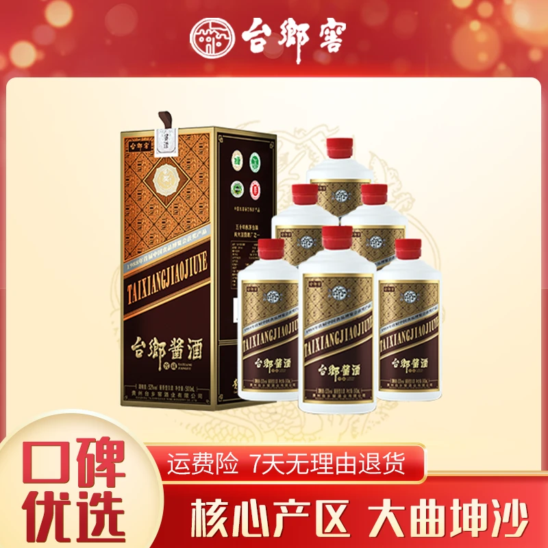 台乡窖【酒水节】整箱窖藏 53°【朱时茂推荐】酱香型白酒酒53度500*6