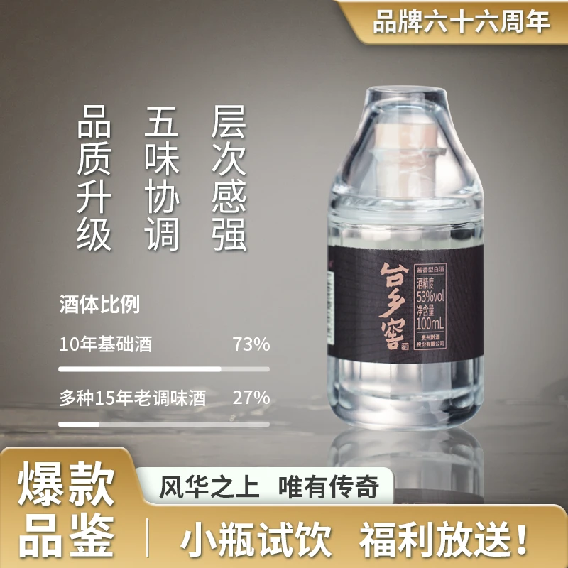 台乡窖【纯粮酱酒】传奇品鉴小酒 正宗53度聚会品鉴53%Vol100ml