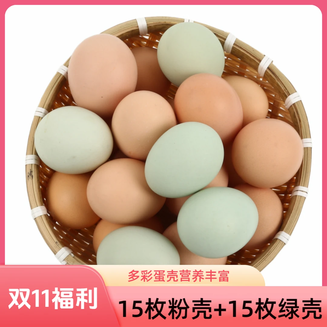 【30枚混合装】15枚粉壳土鸡蛋+15枚绿壳乌鸡蛋 甄选40-50克/枚鲜蛋