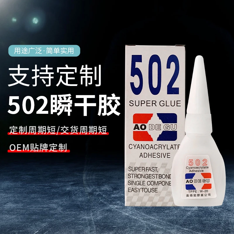 502胶水强力粘度快干胶网红粘合剂小瓶8克502瞬间胶适用专属发货
