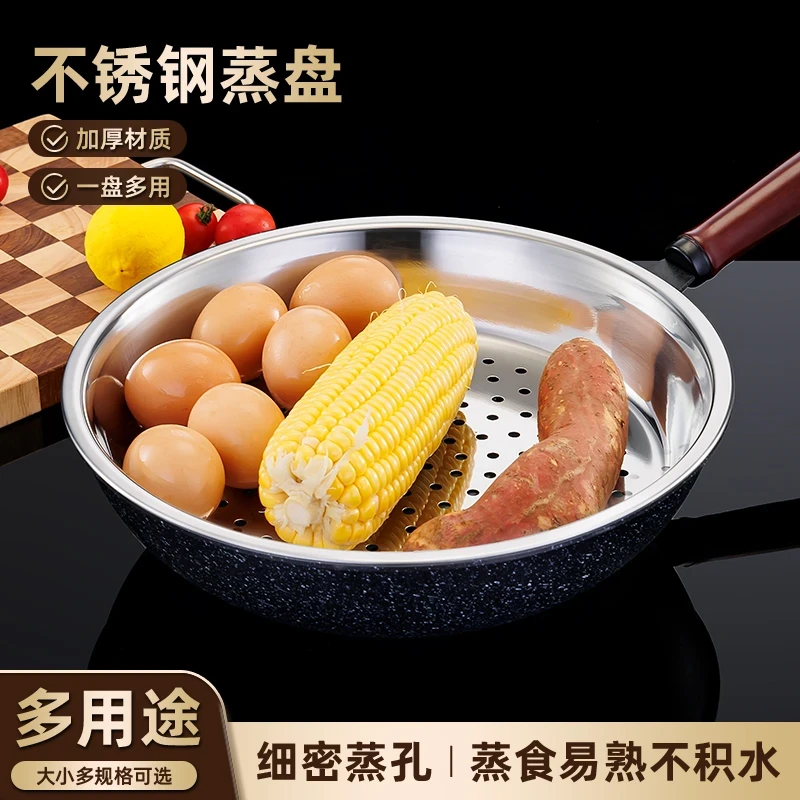 炒锅专用304不锈钢蒸盘家用加厚耐高温易清洗蒸笼多功能隔水蒸架