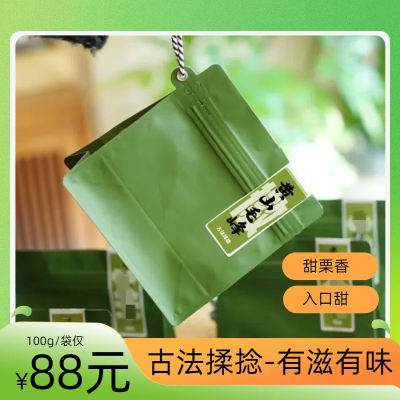 【新茶】古法揉捻黄山毛峰100g/袋 甜栗香 【茶叶鉴定狮】