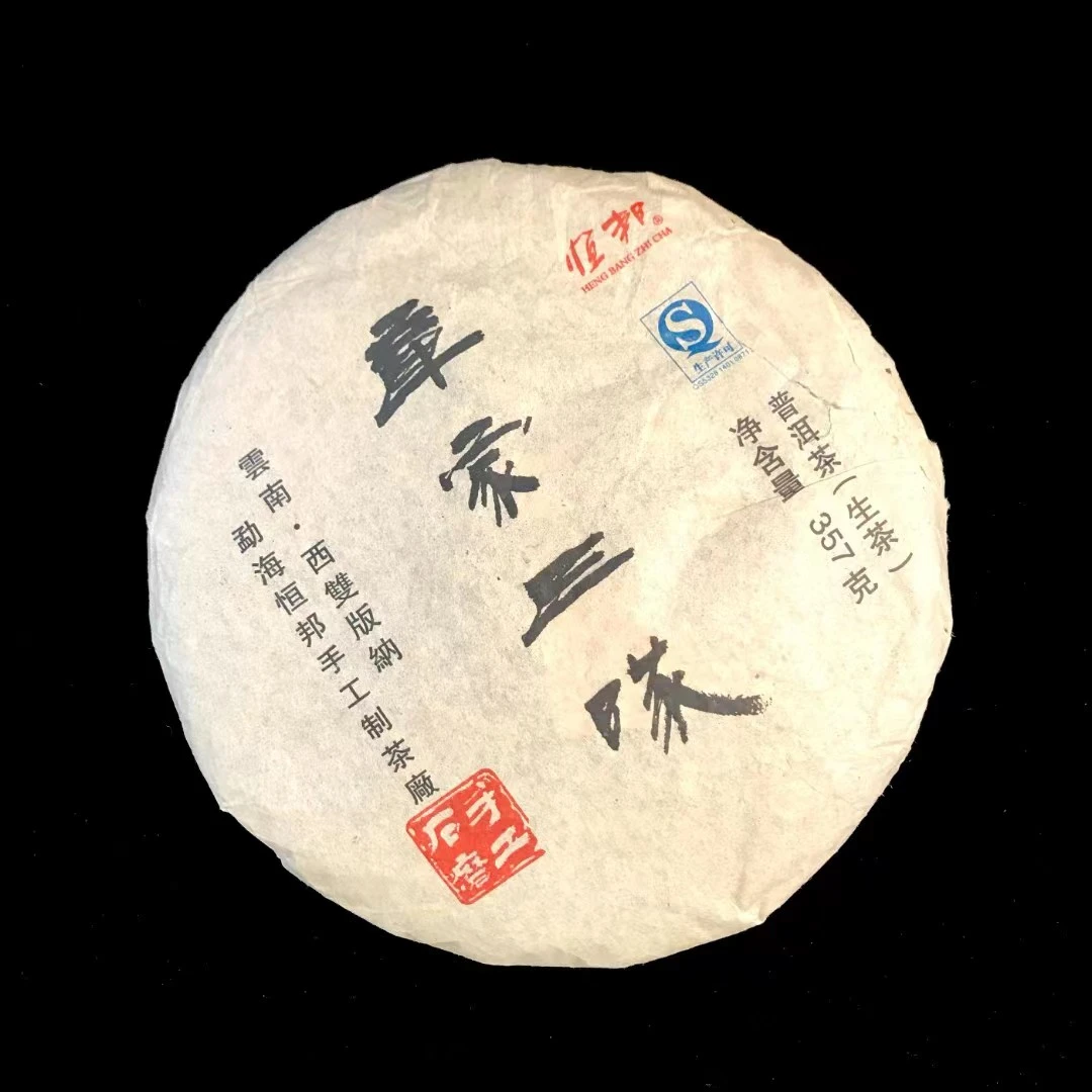 【清仓10年陈】2014年章家三队357g/饼 布朗山系  优质产地