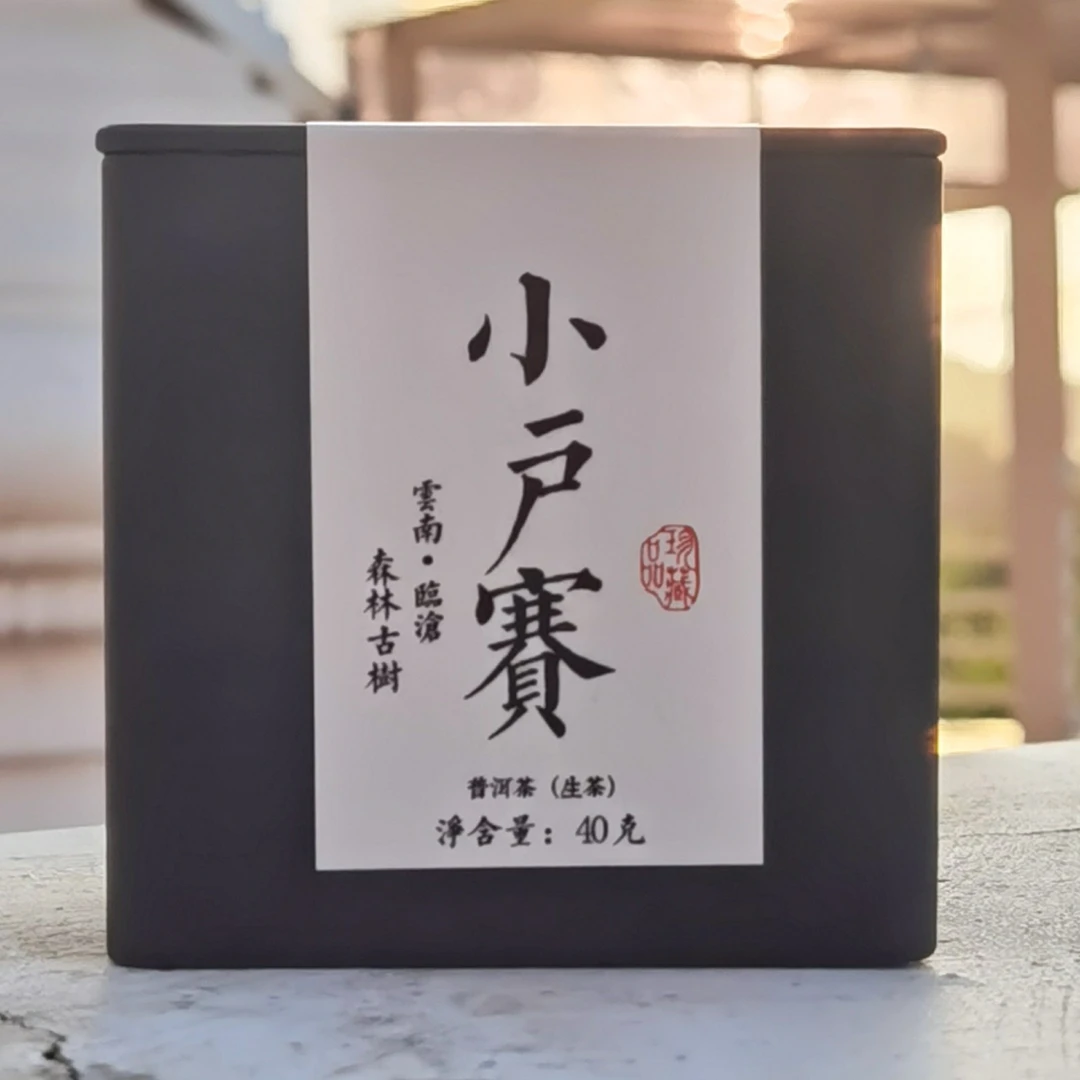 普洱茶 生普2023小户赛古树40g/罐赛冰岛甜-森林味【茶叶鉴定狮】