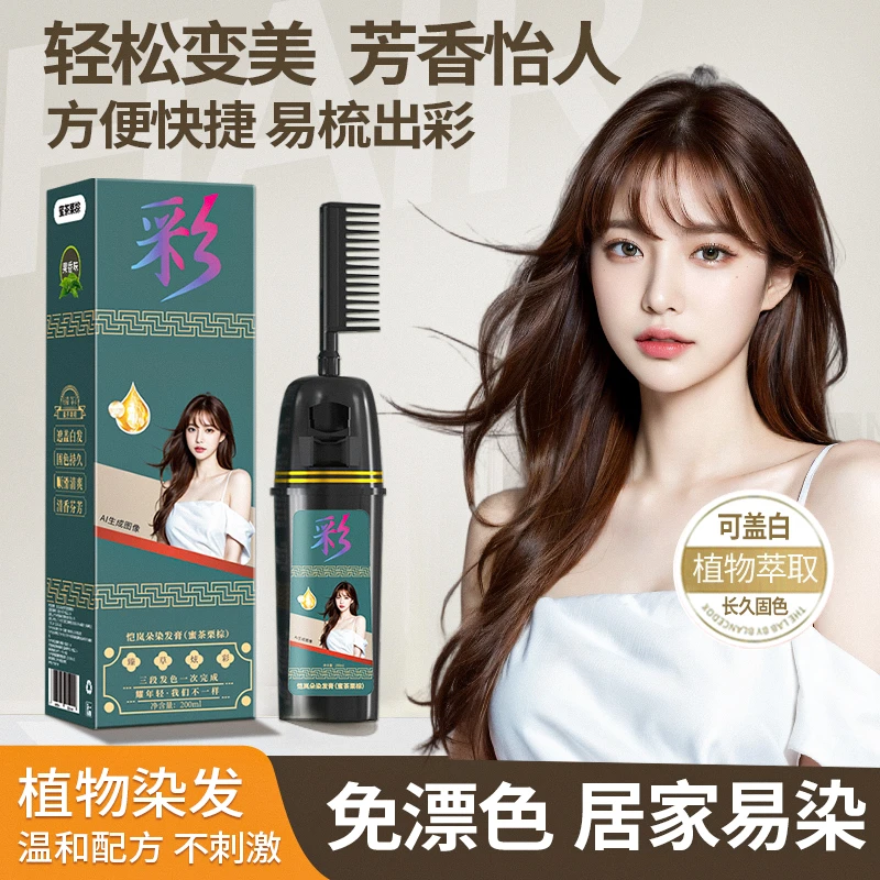 植物染发膏染发梳自己染发植物盖白一梳彩染头膏大容量