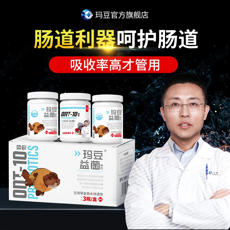 玛豆昂他有益菌颗粒锦鲤金鱼观赏鱼肠道调理肠道不好趴缸不吃食