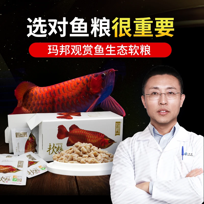 玛豆玛豆软粮红龙鱼金龙鱼观赏鱼饲料玛邦高蛋白营养柔软鱼食