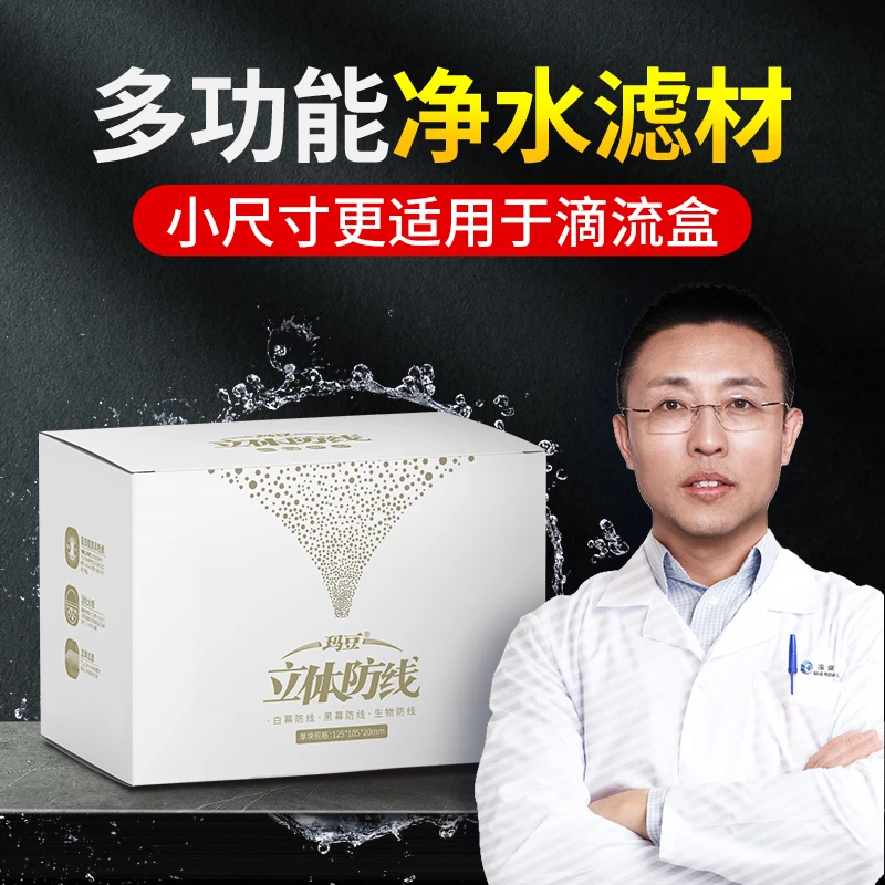 玛豆立体防线小号非蛋白棉除黄水鱼缸黄水克星鱼缸滤材多功能材料