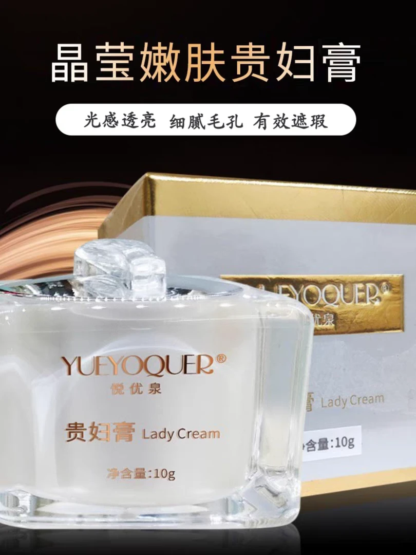 【玉妹专属王牌】悦优泉贵妇膏